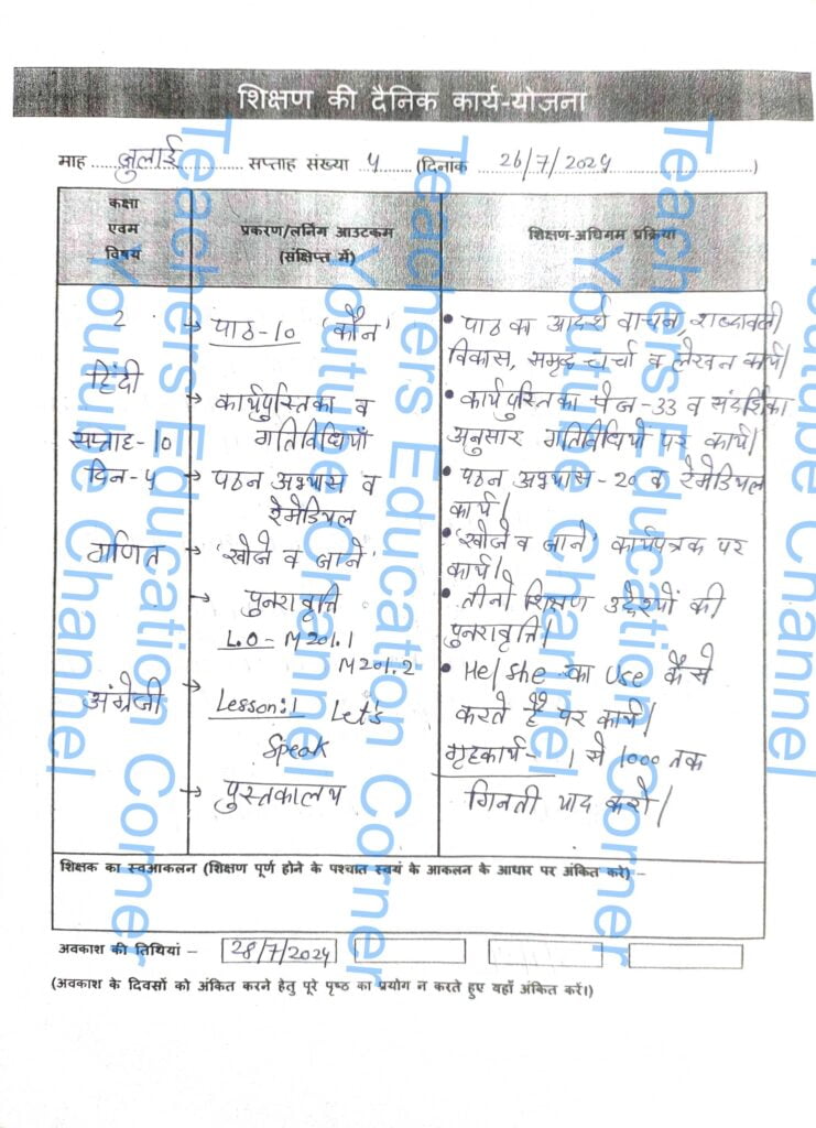 Shikshak diary class 2 pdf 26 to 27 July 2024