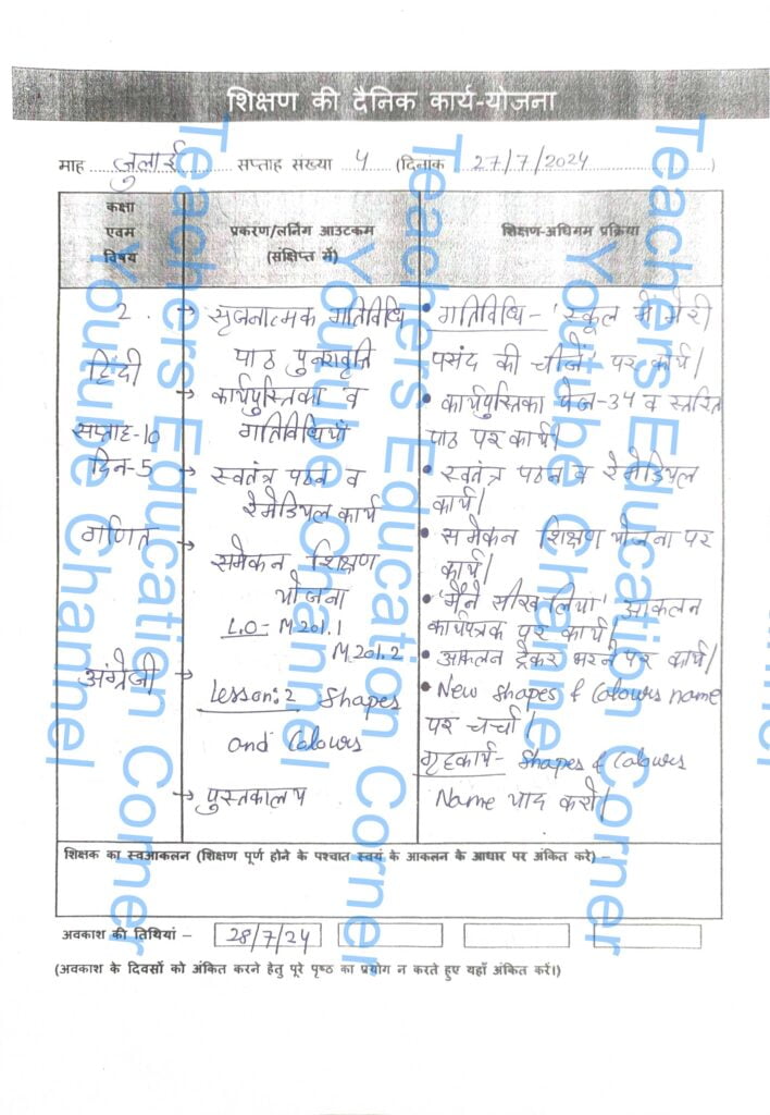 Shikshak diary class 2 pdf 26 to 27 July 2024