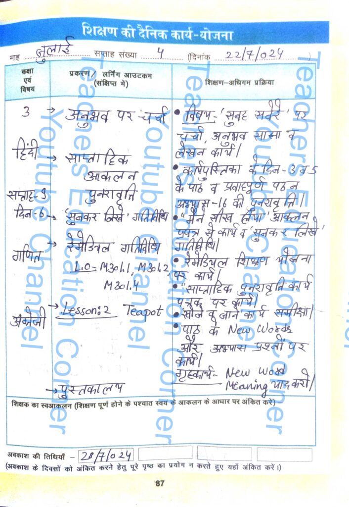 Shikshak diary class 3 pdf 22 to 23 July 2024