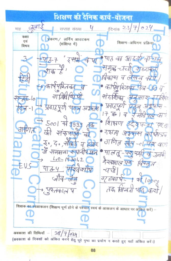 Shikshak diary class 3 pdf 22 to 23 July 2024