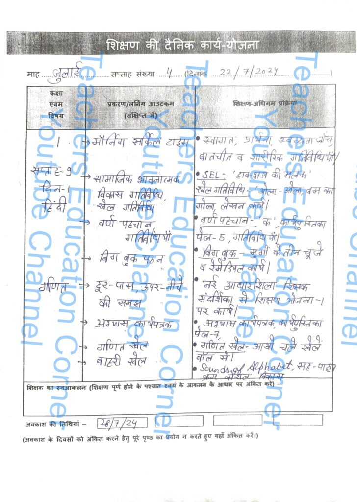 Shikshak diary class 1 pdf 22 to 23 July 2024
