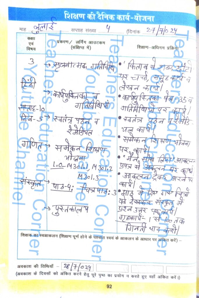 Shikshak diary class 3 pdf 26 to 27 July 2024