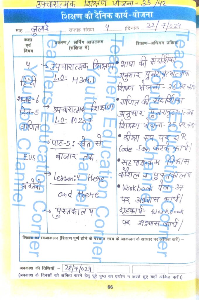 Shikshak diary class 4 pdf 22 to 23 July 2024