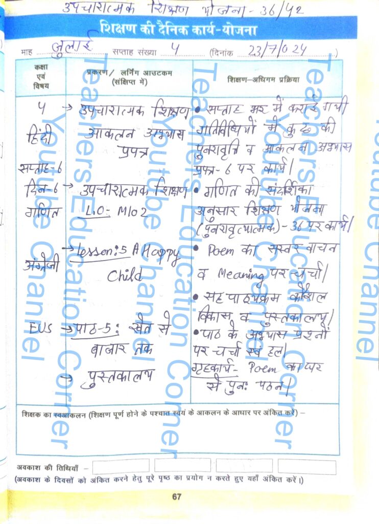 Shikshak diary class 4 pdf 22 to 23 July 2024