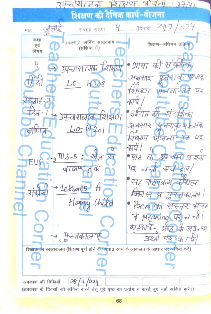 Shikshak diary class 4 pdf 24 to 25 July 2024