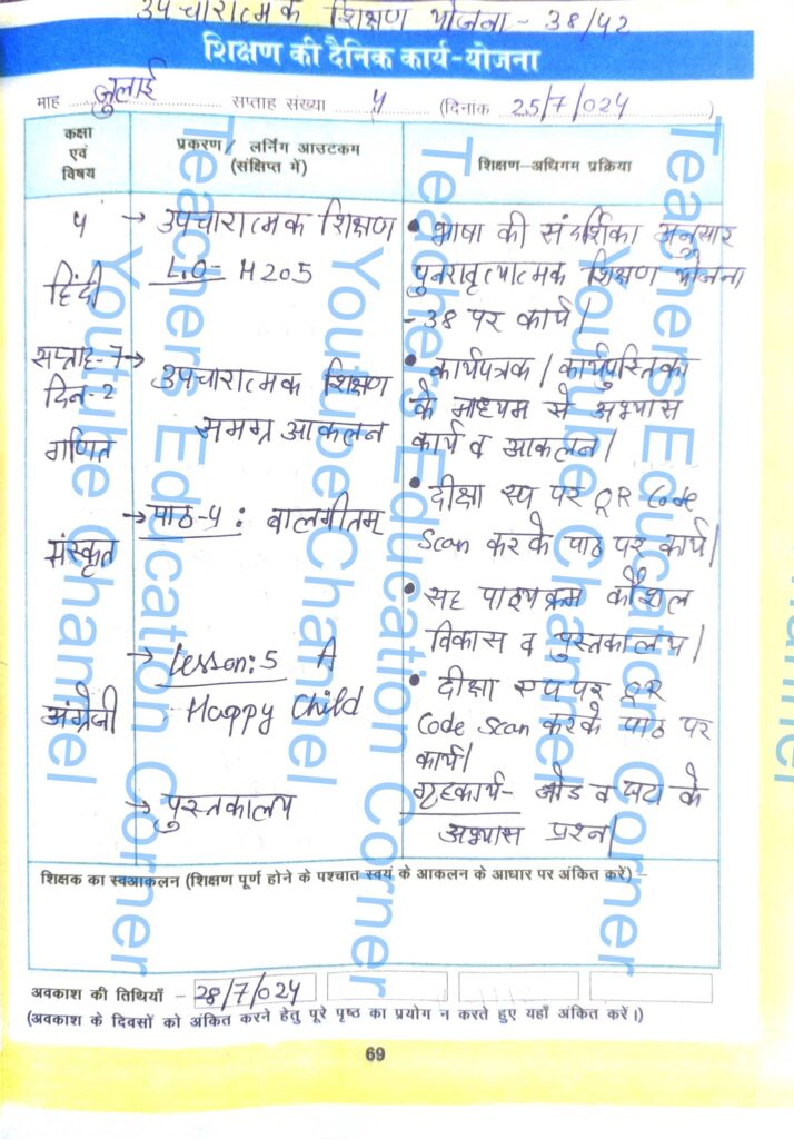 Shikshak diary class 4 pdf 24 to 25 July 2024