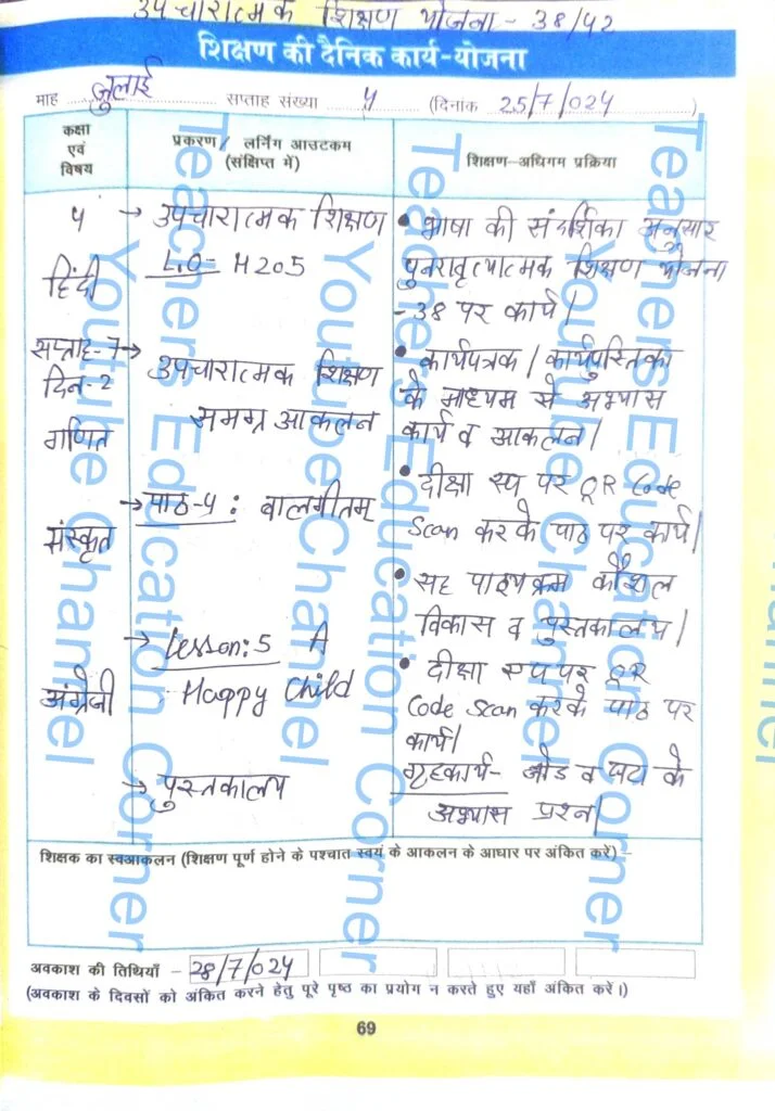 Shikshak diary class 4 pdf 24 to 25 July 2024