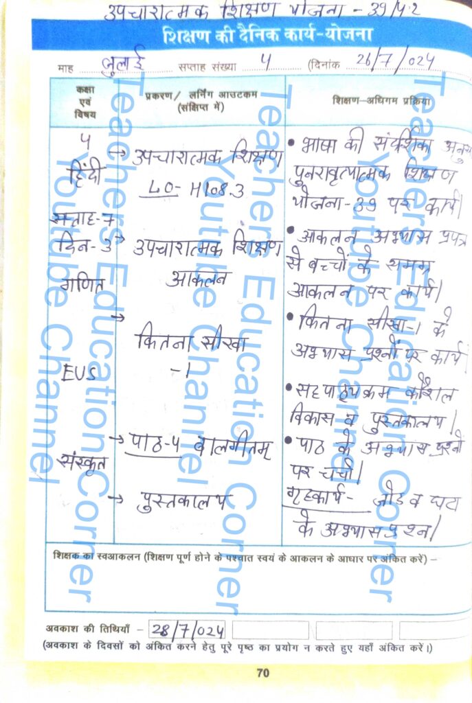 Shikshak diary class 4 pdf 26 to 27 July 2024