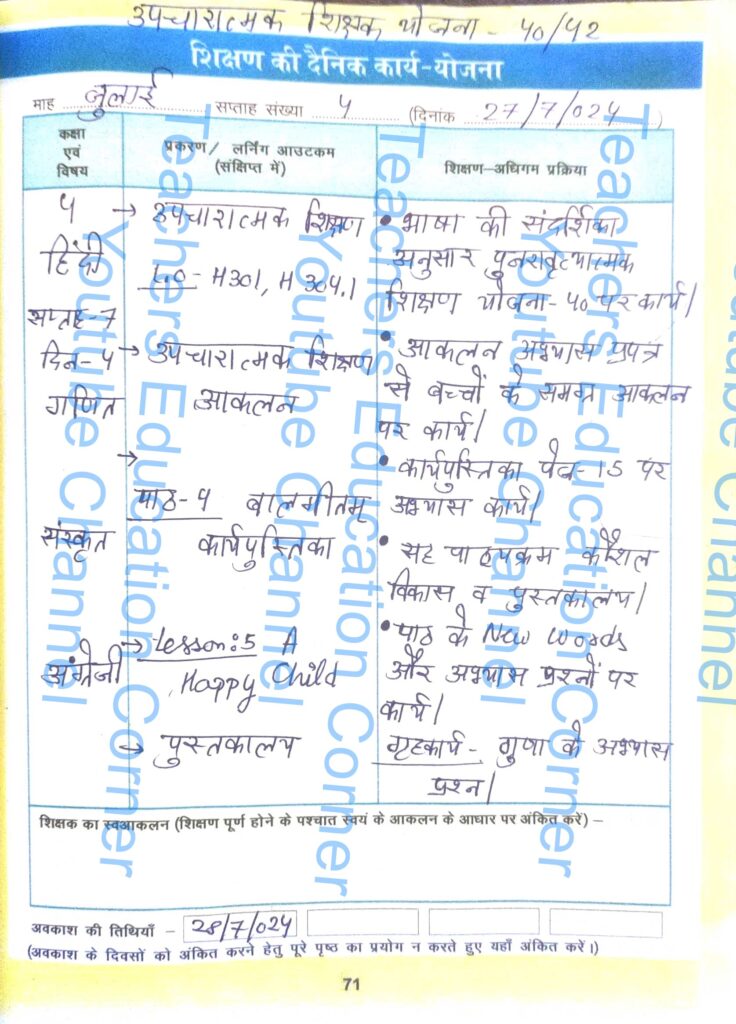 Shikshak diary class 4 pdf 26 to 27 July 2024
