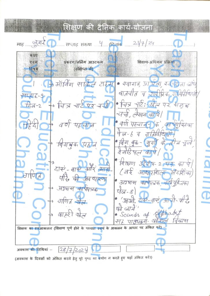 Shikshak diary class 1 pdf 22 to 23 July 2024