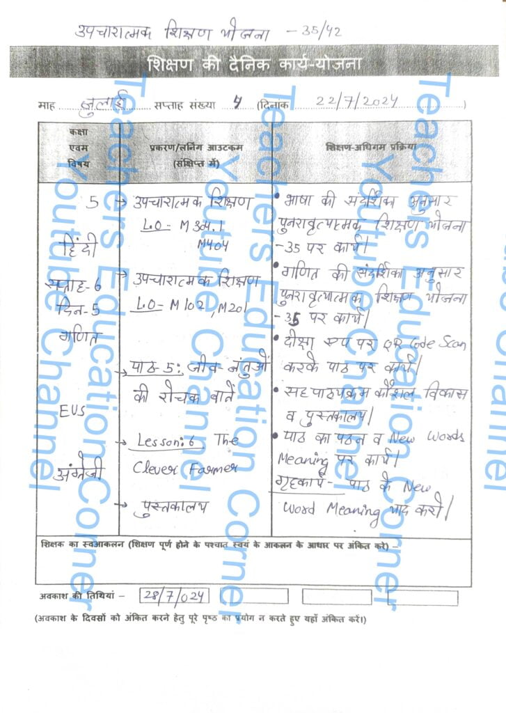 Shikshak diary class 5 pdf 22 to 23 July 2024