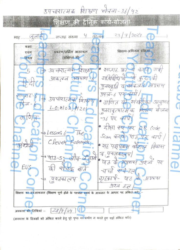 Shikshak diary class 5 pdf 22 to 23 July 2024