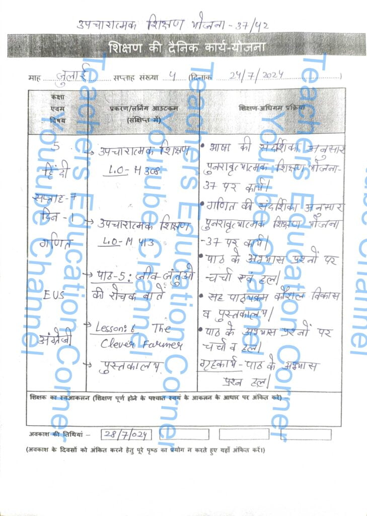 Shikshak diary class 5 pdf 24 to 25 July 2024