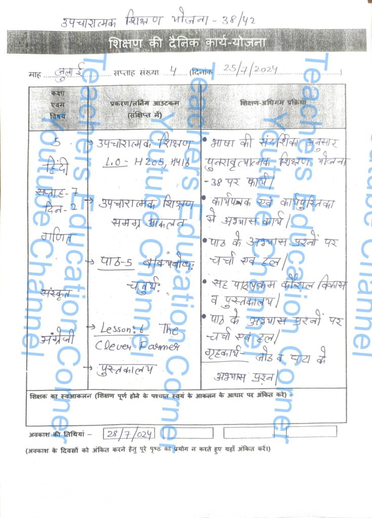 Shikshak diary class 5 pdf 24 to 25 July 2024