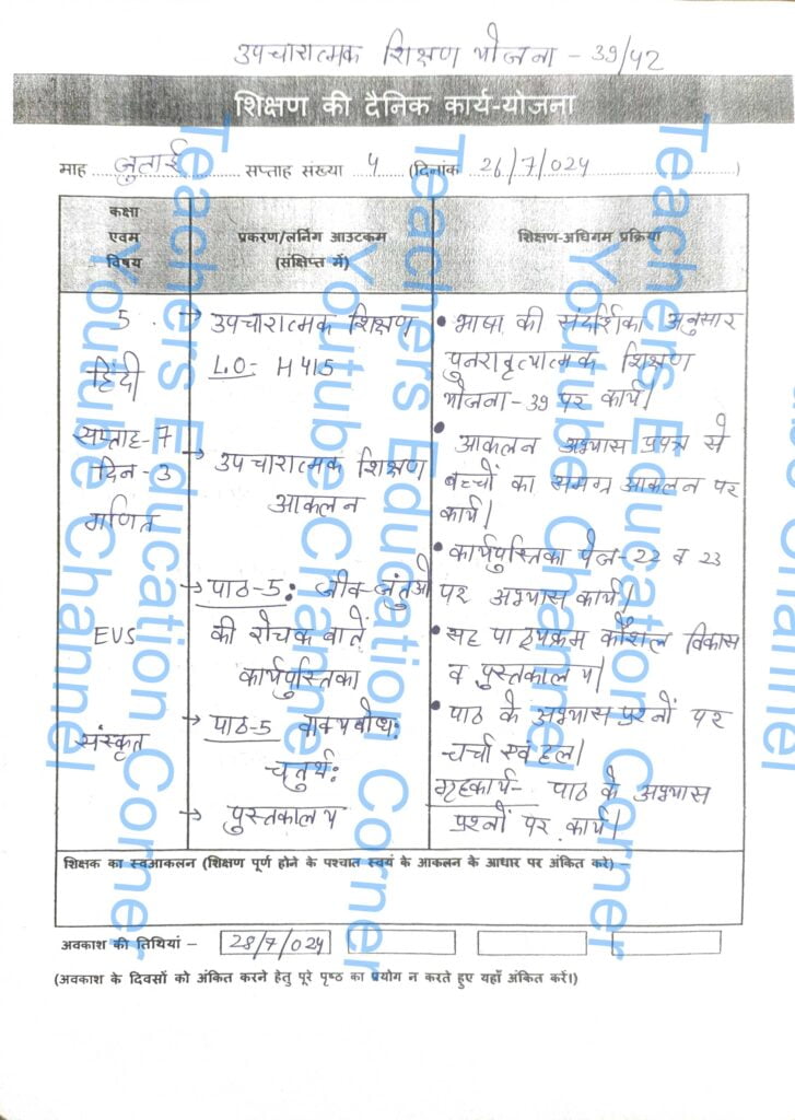 Shikshak diary class 5 pdf 26 to 27 July 2024