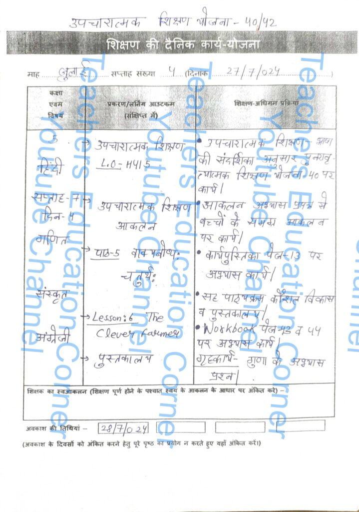 Shikshak diary class 5 pdf 26 to 27 July 2024