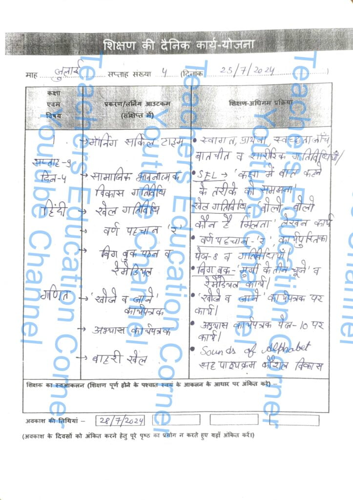 Shikshak diary class 1 pdf 24 to 25 July 2024