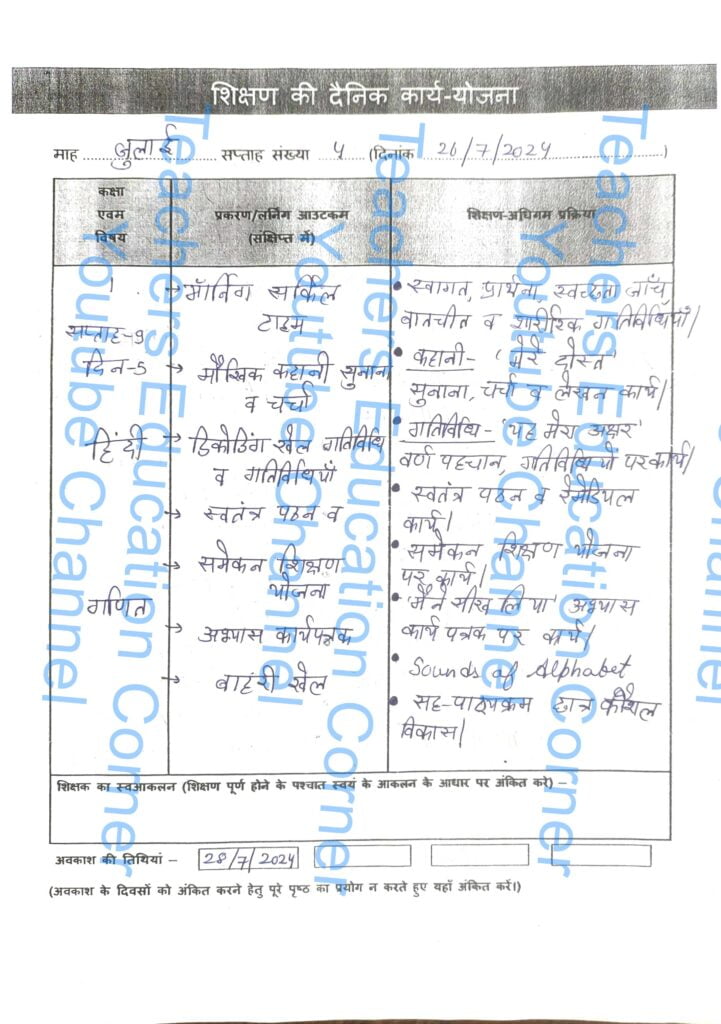 Shikshak diary class 1 pdf 26 to 27 July 2024
