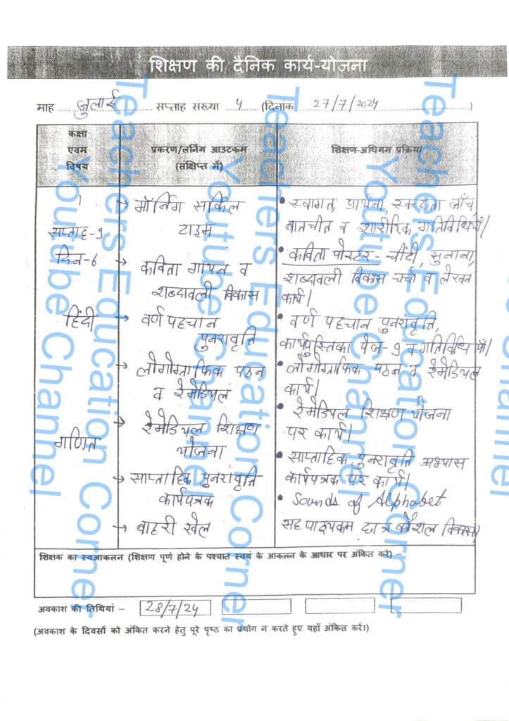 Shikshak diary class 1 pdf 26 to 27 July 2024