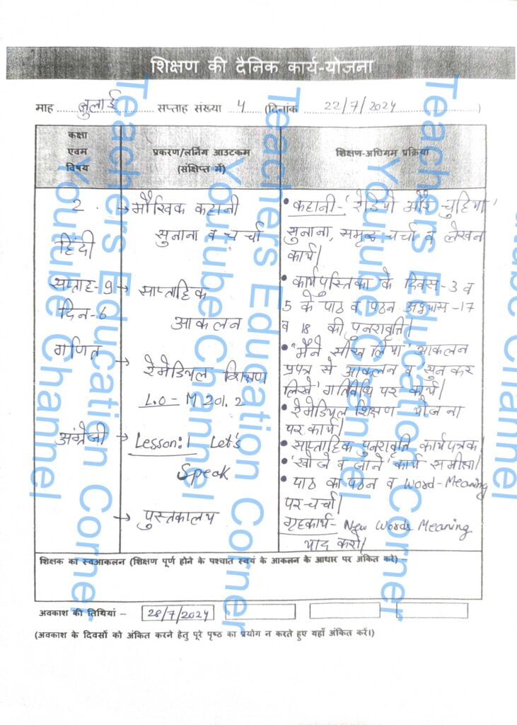 Shikshak diary class 2 pdf 22 to 23 July 2024