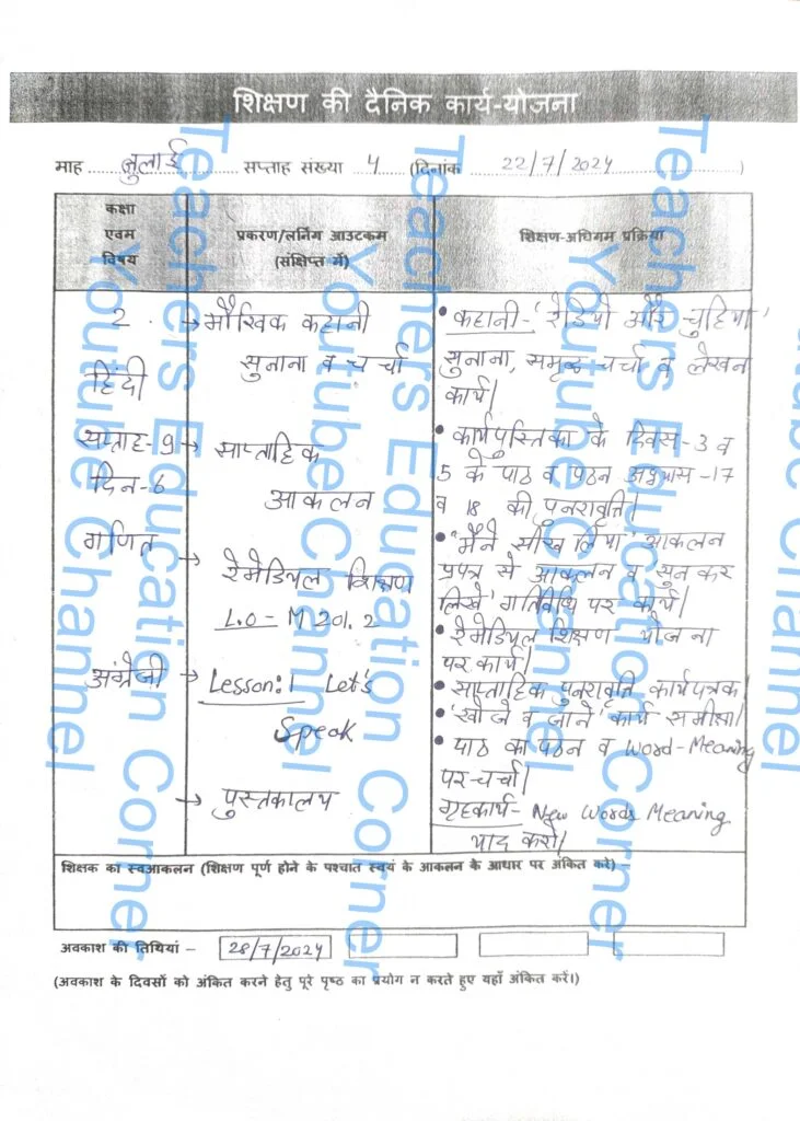 Shikshak diary class 2 pdf 22 to 23 July 2024