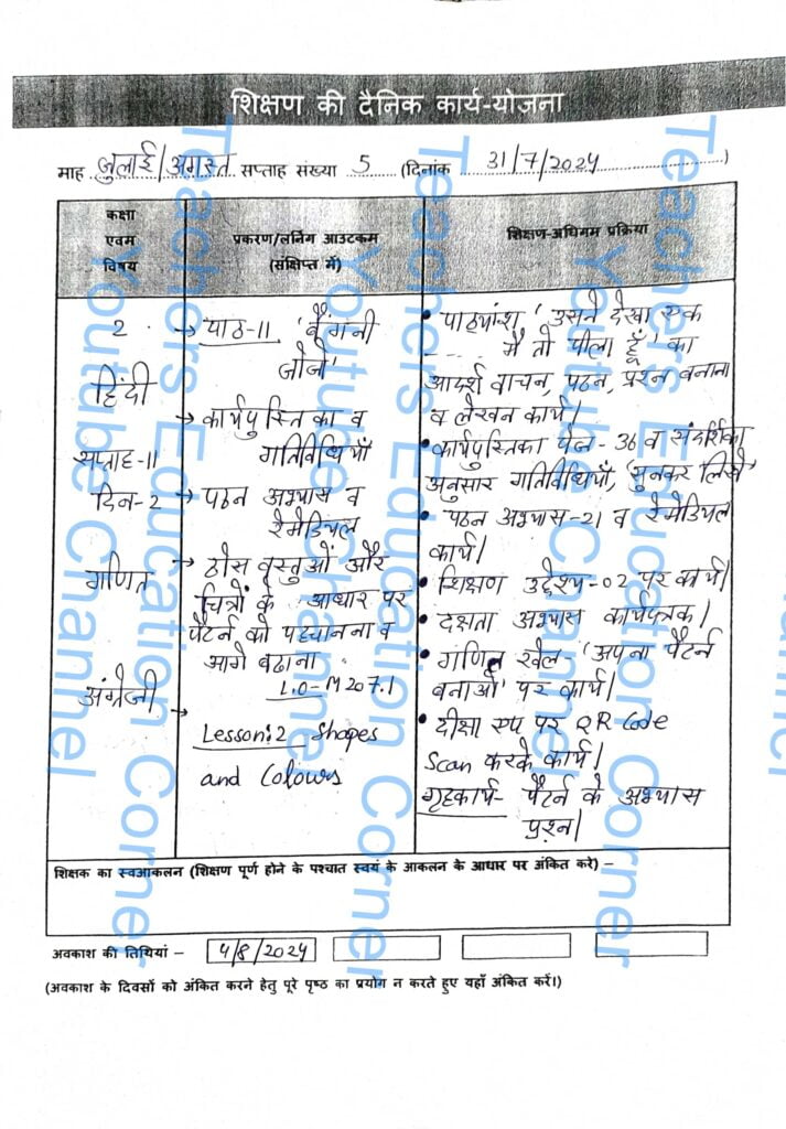 Shikshak diary class 2 pdf 31 July to 1 August 2024