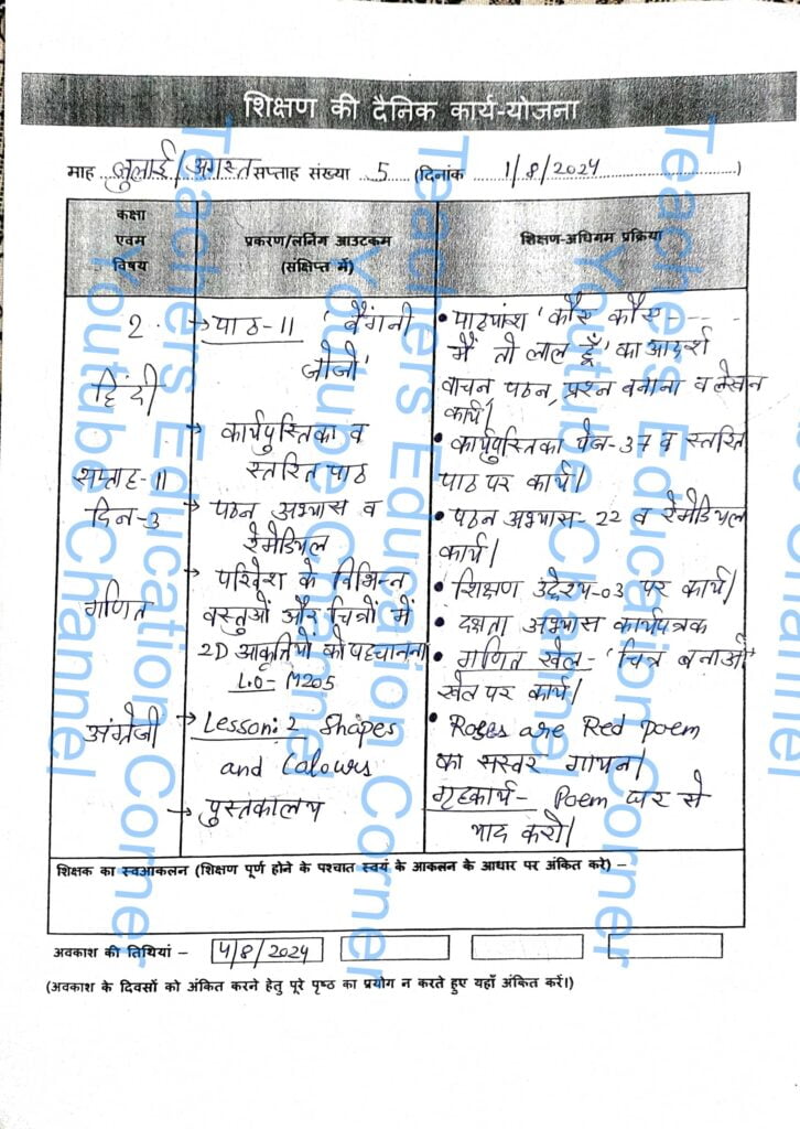 Shikshak diary class 2 pdf 31 July to 1 August 2024