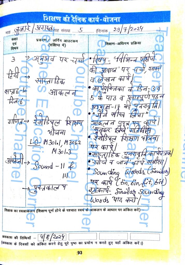 Shikshak diary class 3 pdf 29 to 30 July 2024