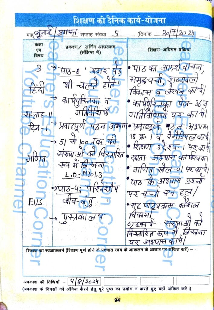Shikshak diary class 3 pdf 29 to 30 July 2024