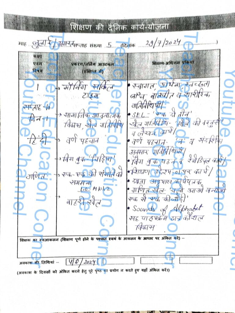 Shikshak diary class 1 pdf 29 to 30 July 2024