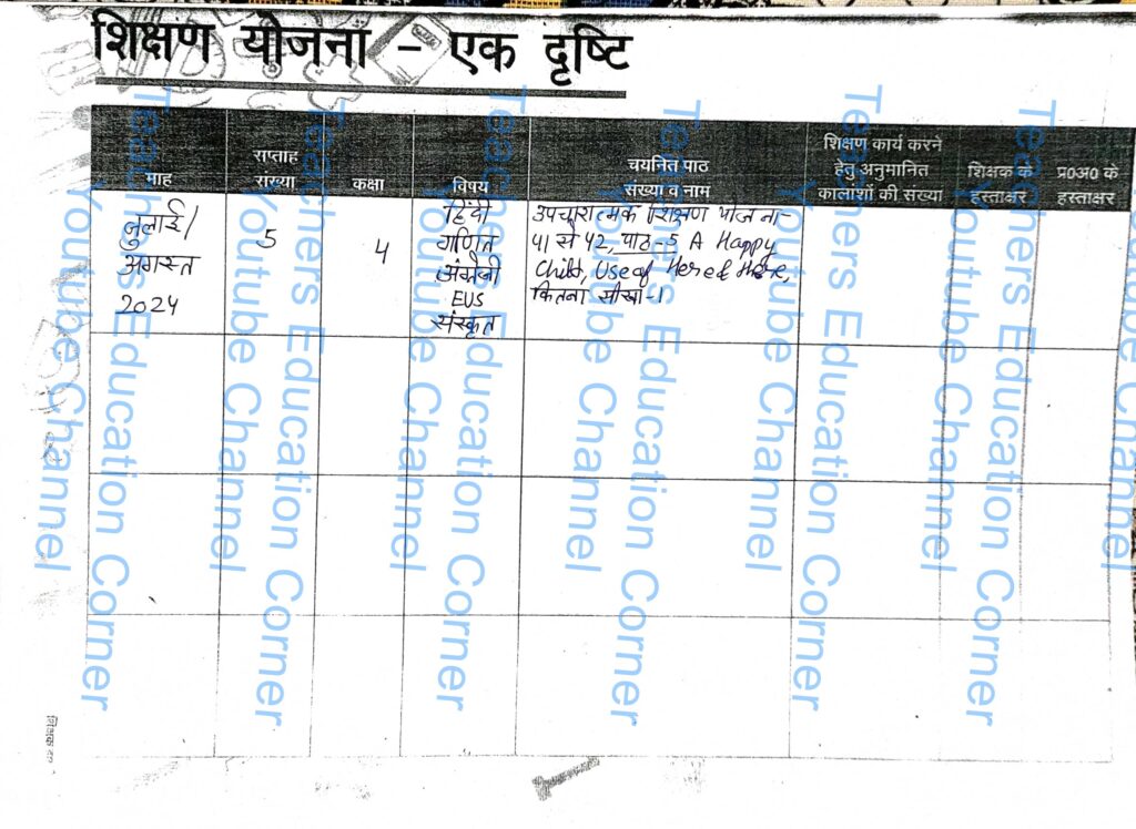 Shikshak diary class 4 pdf 29 to 30 July 2024