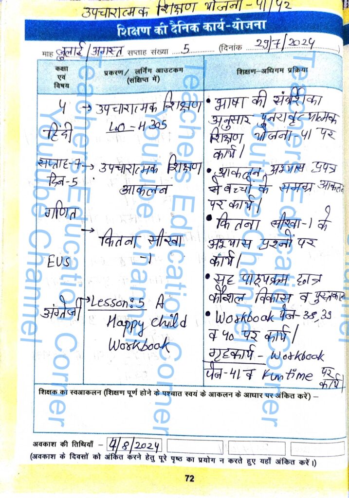 Shikshak diary class 4 pdf 29 to 30 July 2024