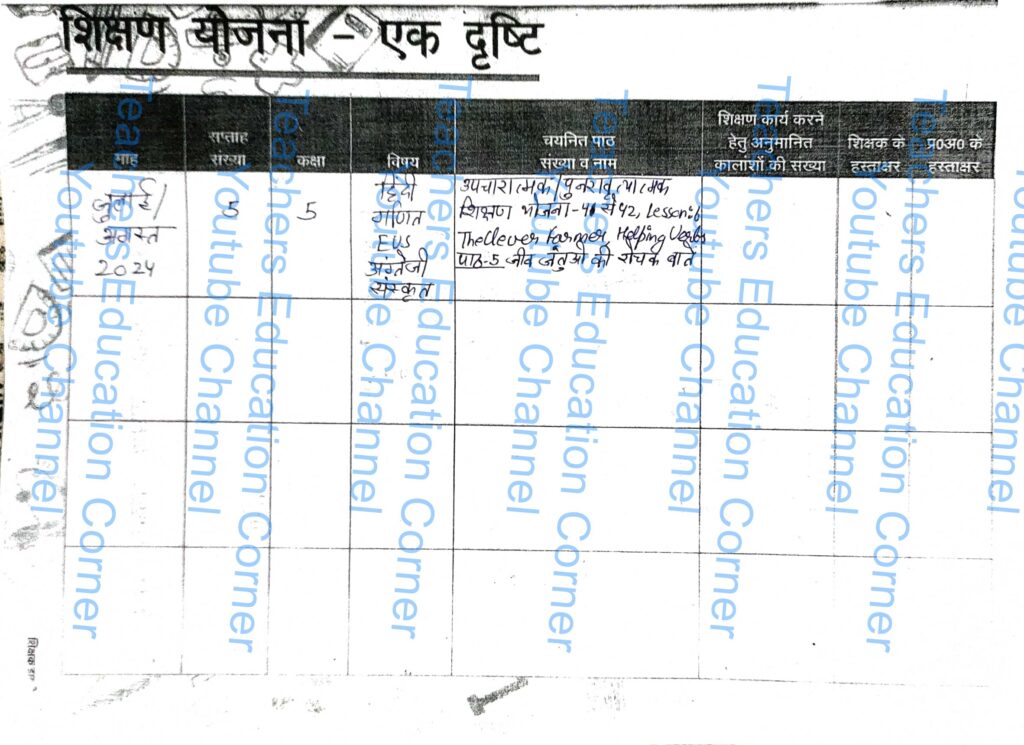 Shikshak diary class 5 pdf 29 to 30 July 2024