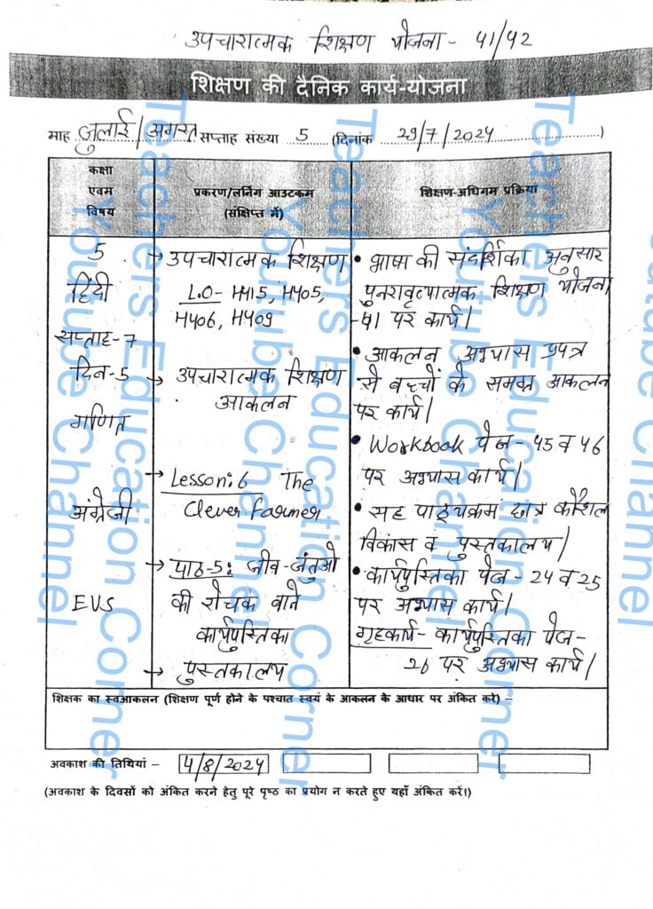 Shikshak diary class 5 pdf 29 to 30 July 2024