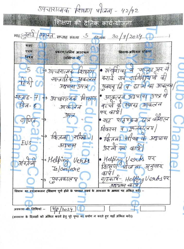 Shikshak diary class 5 pdf 29 to 30 July 2024