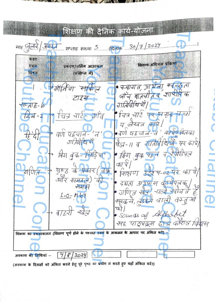 Shikshak diary class 1 pdf 29 to 30 July 2024