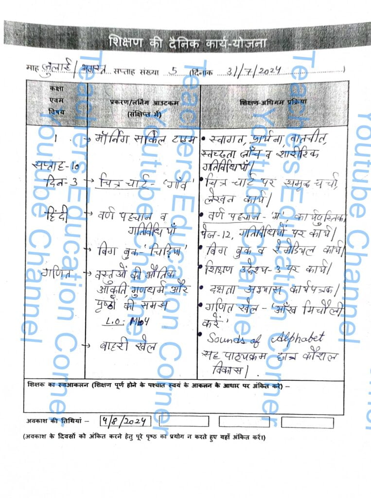 Shikshak diary class 1 pdf 31 July to 1 august 2024