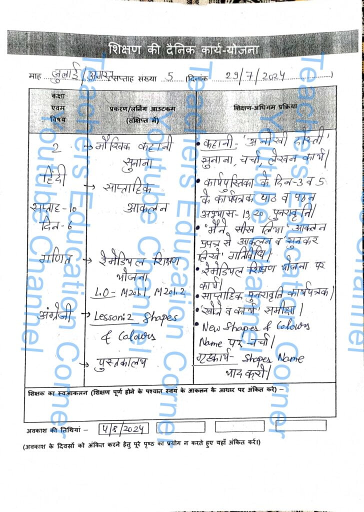 Shikshak diary class 2 pdf 29 to 30 July 2024