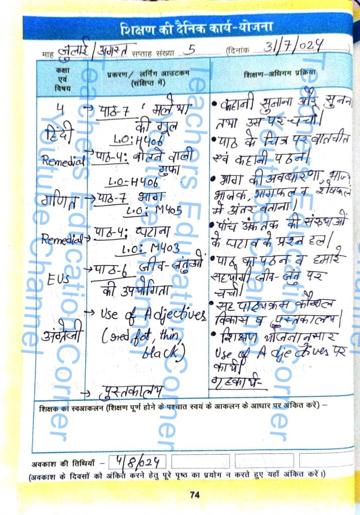 Shikshak diary class 4 pdf 31 July to 1 August 2024