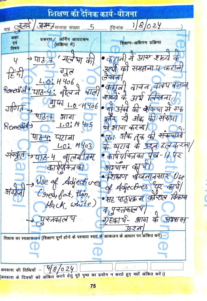 Shikshak diary class 4 pdf 31 July to 1 August 2024
