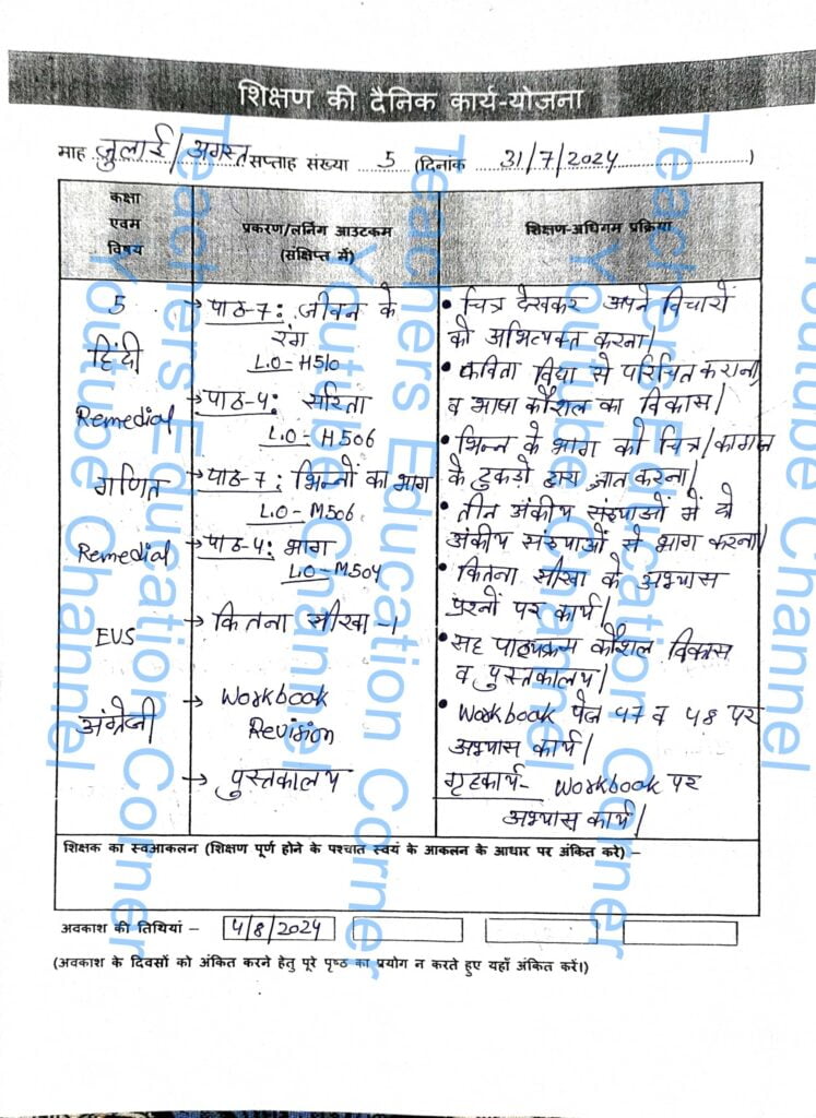 Shikshak diary class 5 pdf 31 July to 1 August 2024