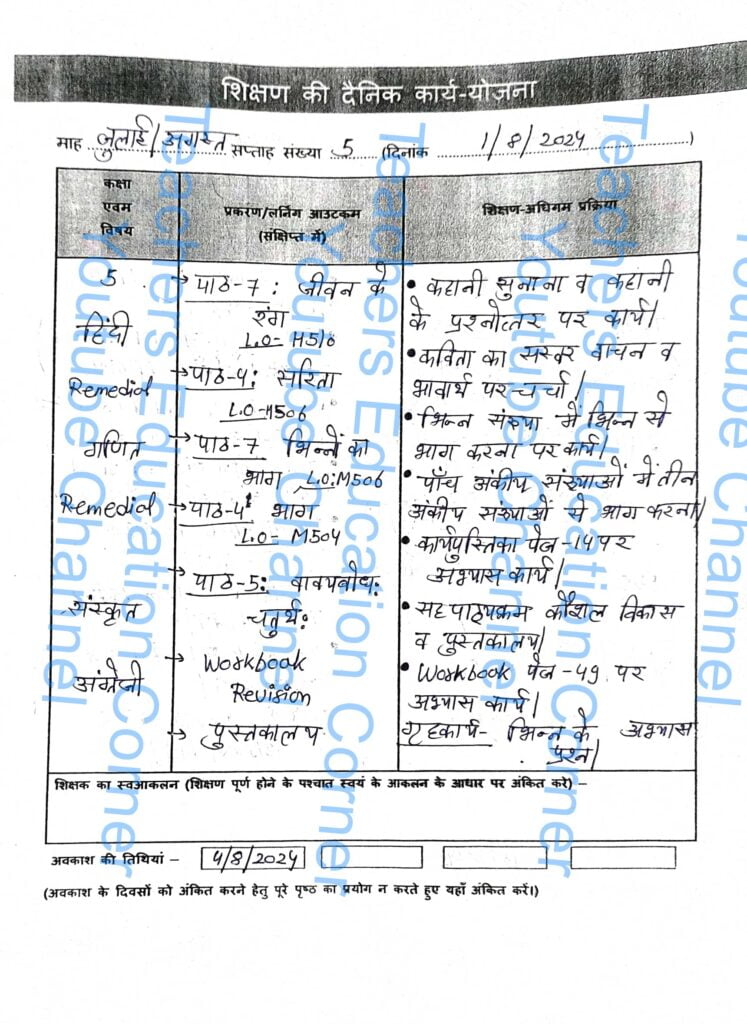 Shikshak diary class 5 pdf 31 July to 1 August 2024