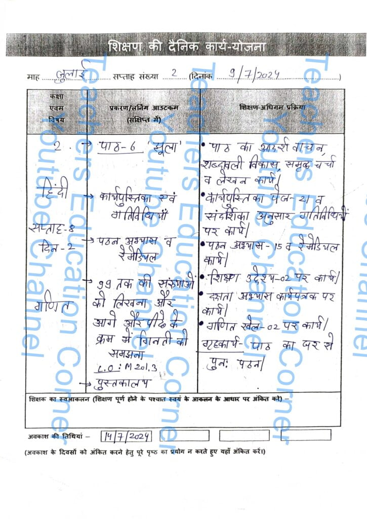 Shikshak diary class 2 pdf 8 to 9 July 2024