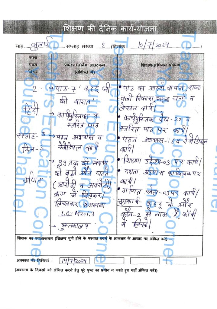 Shikshak diary class 2 pdf 10 to 11 July 2024