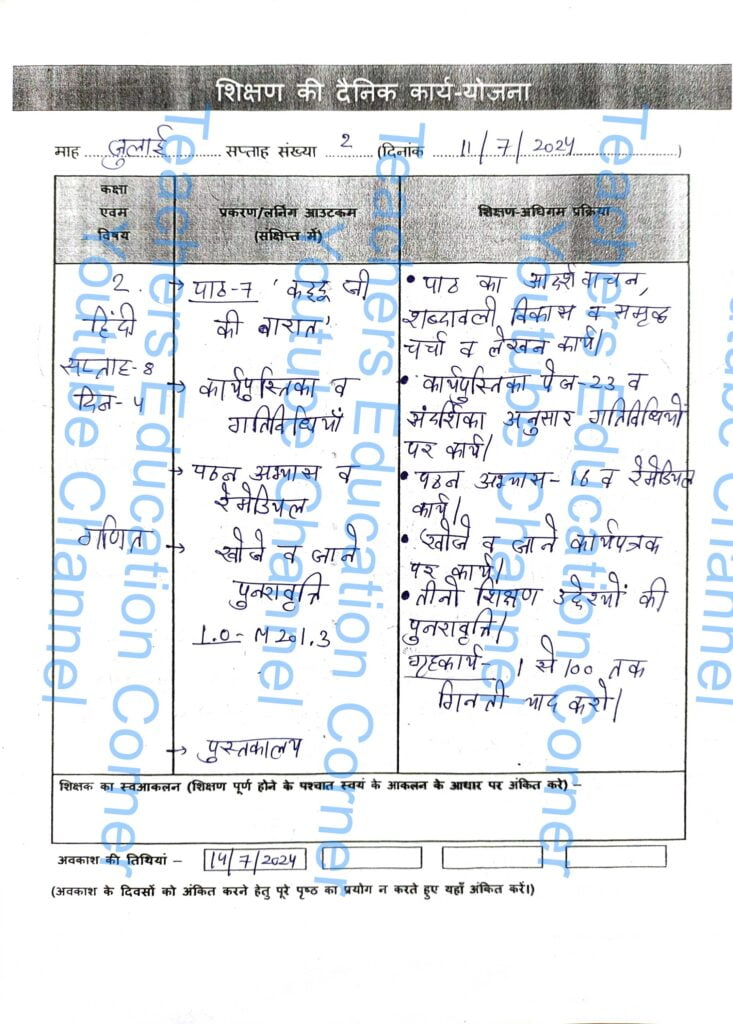Shikshak diary class 2 pdf 10 to 11 July 2024
