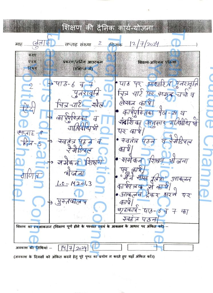 Shikshak diary class 2 pdf 12 to 13 July 2024