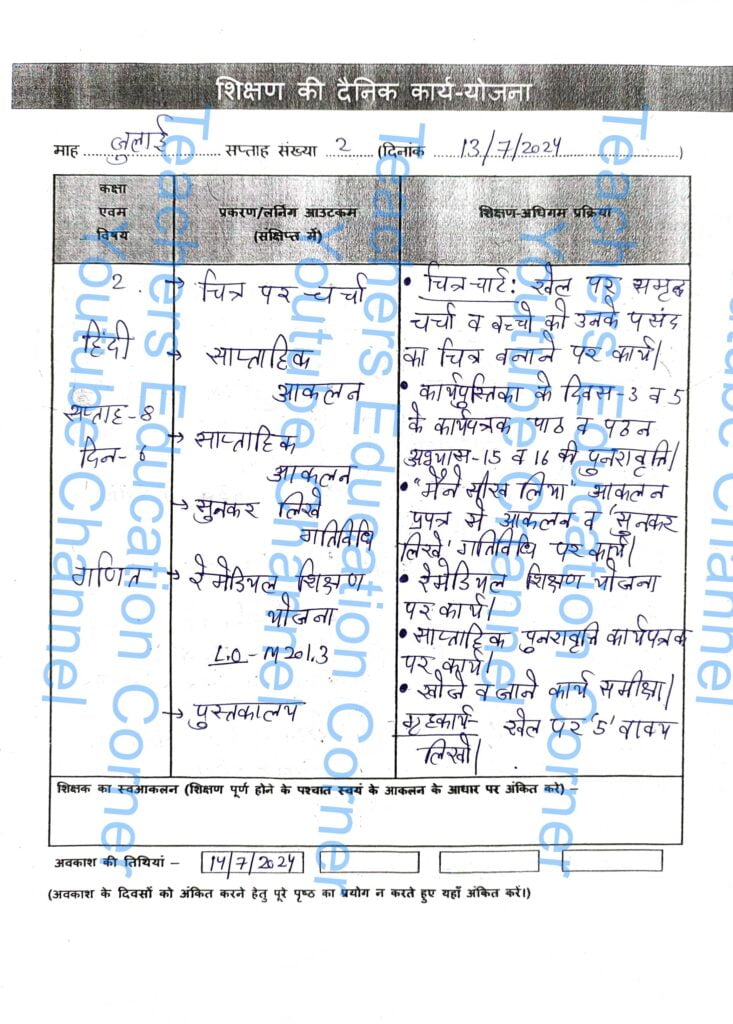 Shikshak diary class 2 pdf 12 to 13 July 2024