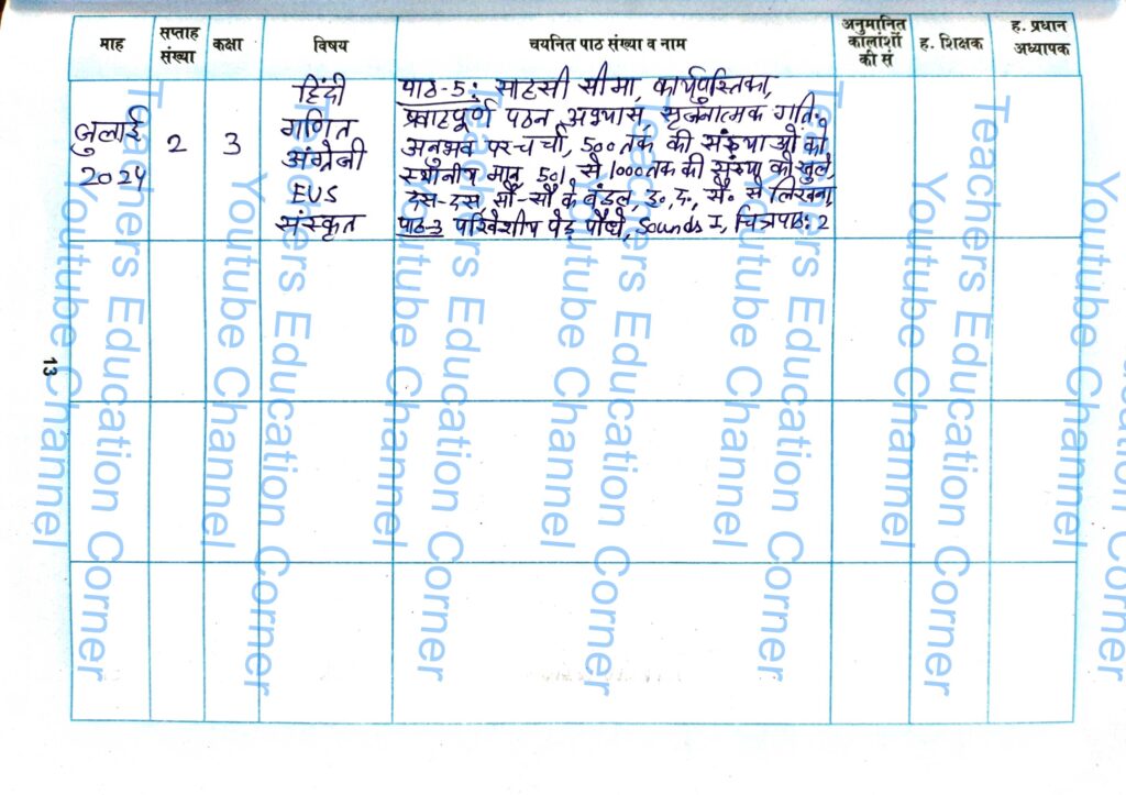 Shikshak diary class 3 pdf 12 to 13 July 2024