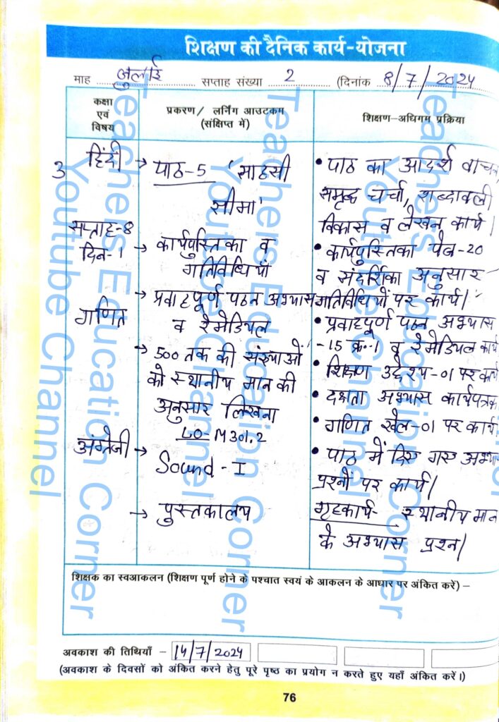 Shikshak diary class 3 pdf 8 to 9 July 2024