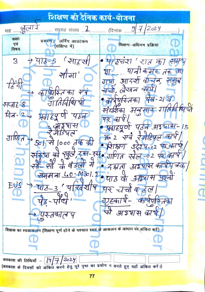 Shikshak diary class 3 pdf 8 to 9 July 2024